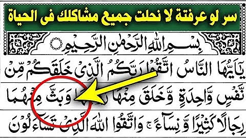 سر خطير لو عرفتة فى سورة النساء لا نحلت جميع مشاكلك فى الحياة