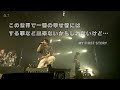 [한글 자막 / LIVE] MY FIRST STORY - この世界で一番の幸せ者にはする事など出来ないかもしれないけど...