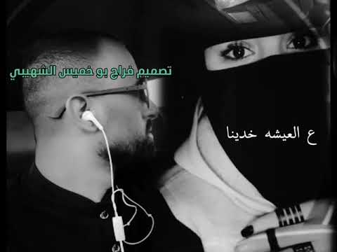 يا شوق الليالي احميده البرهومي حالات واتس منوعات حزينه