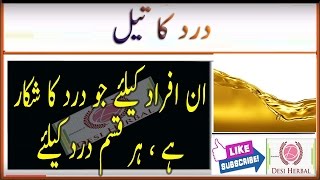 Nuskha | Dard Ka Nuskha - درد کا نسخہ | Health In Urdu