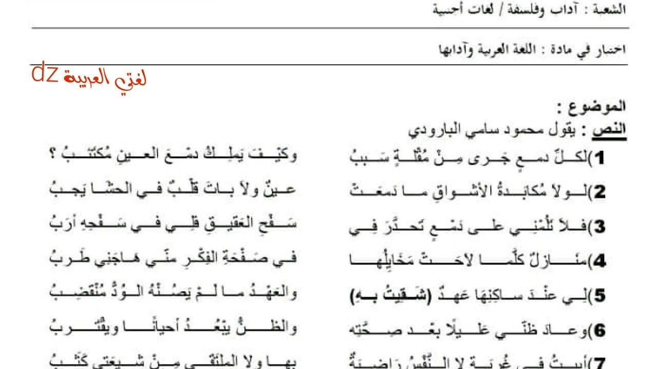 المراجعة النهائية. بكالوريا اللغة العربیة. شعبة آداب و فلسفة ولغات أجنبية. شعر المنفى.