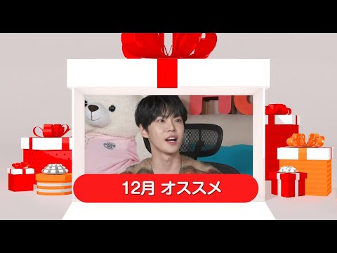 【KNTV】12月のオススメ