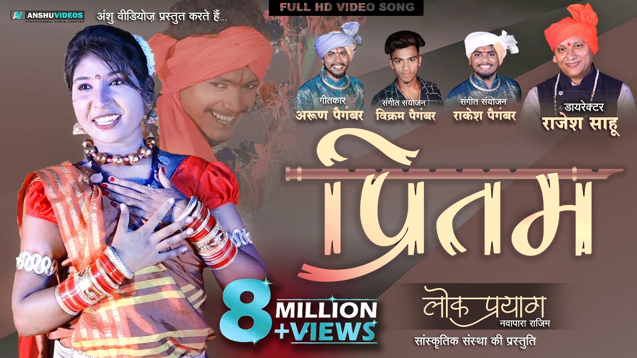 Pritam     Lok Prayag  Rajesh Sahu  New Cg Song  Arun Paigambar  Nemi Sahu  Full HD SONG