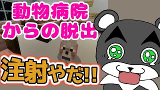 【動物病院からの脱出】いやだ！いやだ！病院なんていやだ！！！『謎解き脱出マップ』『マイクラ/マインクラフト/minecraft』