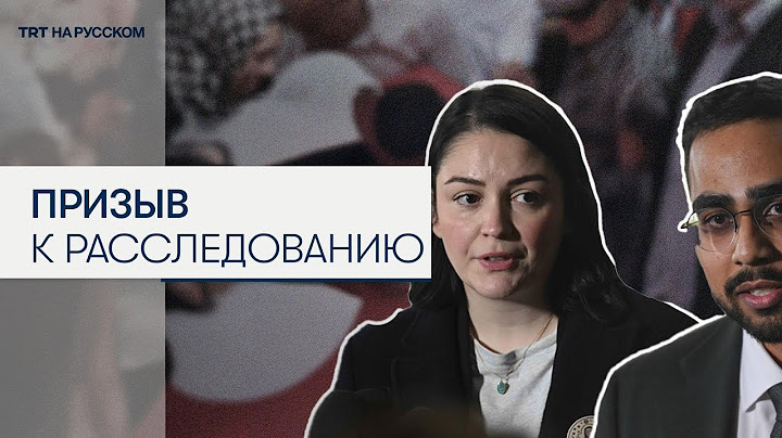 Семья турецко-американской активистки призывает к расследованию ее гибели