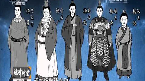 隋朝太子廢立風雲（三）楊廣作秀討歡心【法律講堂  20160219】 - 天天要聞