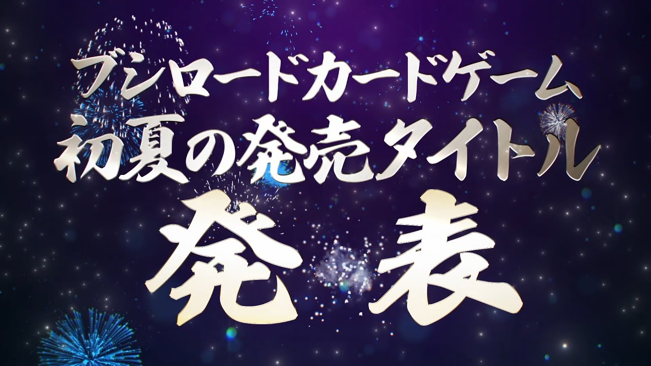 ヴァイスシュヴァルツ　ショップ大会　PR　50パック　5月度・6月度　2025年 大会情報｜BCF2025 ｜ ヴァイスシュヴァルツ｜Weiβ Schwarz
