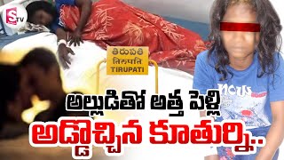 LIVE🔴: తిరుపతిలో ఓ తల్లి బరితెగింపు | Shocking Incident at Tirupati | SumanTV Live