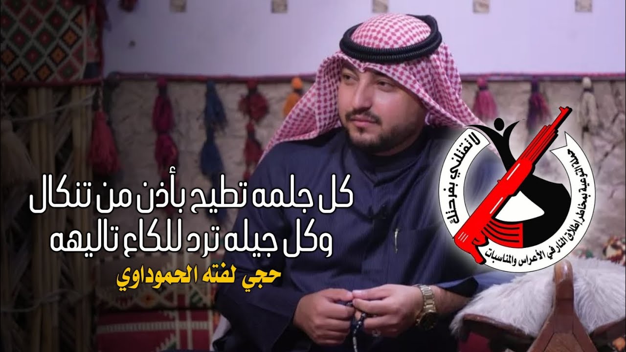 كل چیله ترد للگاع تالیهه - حجي لفته الحموداوي الأهواز | تصمیم محمدمهدي | لا لأطلاق النار🚫