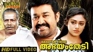 Abhayam Thedi Malayalam Full Movie | Mohanlal | Shobhana | HD |
