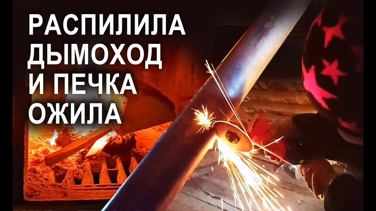 Вернула тягу в печи радикальным способом