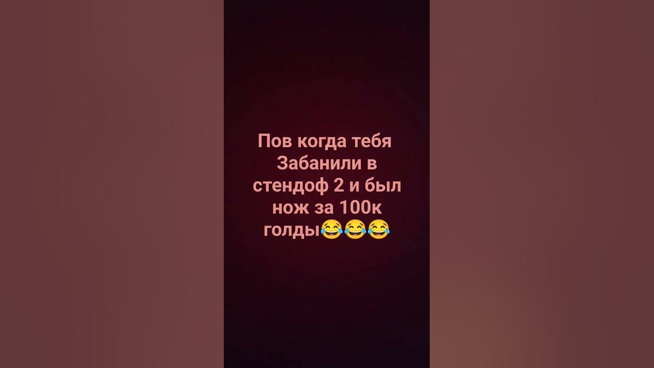 стендоф 2 бан - YouTube