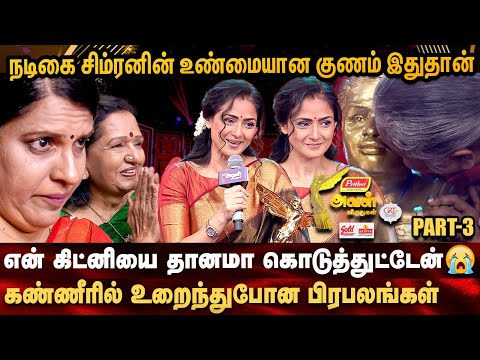 😱 "நான் இதை எதிர்பார்க்கவே இல்ல" 🙄 Shock-ஆன நடிகை Simran 😯 வியப்பில் அதிர்ந்த அரங்கம்