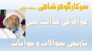 A Historical Question Answer session by His Holiness Gohar Shahi