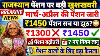 राजस्थान Social Security Pension New Update | रुकी हुई पेंशन होगी जारी | बड़ी खुशखबरी | नए नियम लागू