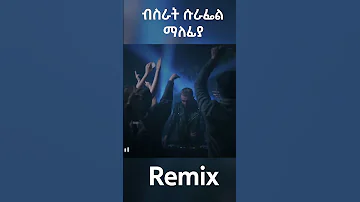 Bisrat Surafel Malefiya Remix 