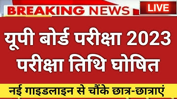 UP Board Exam 2023 Exam Date Announced / Up Board Exam Time Table 2023 / Up board exam date 2023