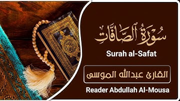 سورة الصافات | القارئ : عبدالله الموسى | Surah al-Safat | reader : Abdullah Al-Mousa |