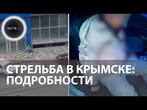 Стрельба в Крымске: подробности | Владимир Жиров застрелил людей в Краснодарском крае