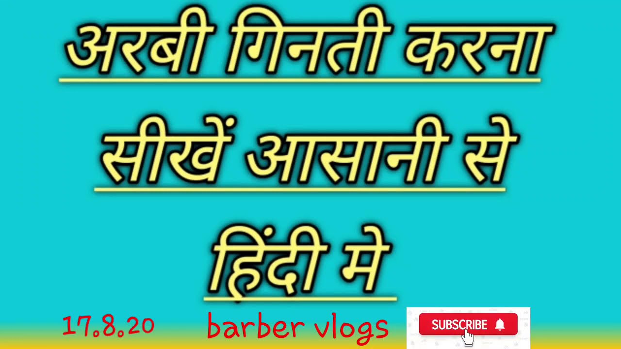 Arbi Ginti Sikhe Hindi Me Arbi arbi-ginti-sikhe-hindi-me-arbi