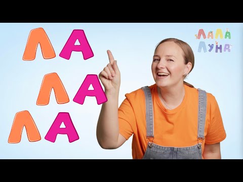 Учим Первые Слова