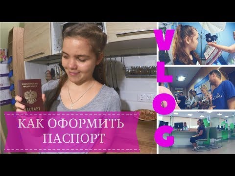 ЛЕРИН VLOG: КАК ОФОРМИТЬ ПАСПОРТ В 14 лет (нюансы) | Что НА САМОМ ДЕЛЕ можно делать с паспортом))