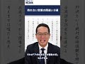 売れない営業の間違い３選 ＃Shorts