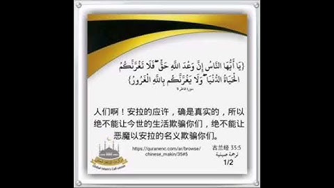 سورة فاطر ترجمة صينية مع صوت الشيخ مشاري العفاسي