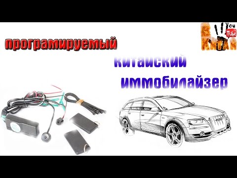 Video: Bagaimana cara memperbaiki immobilizer?