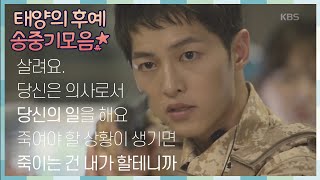 [태후앓이♨] "빅보스 송신" 이런 군인 남친이라면^_^ 최고의 명장면♥ ㅣ KBS방송