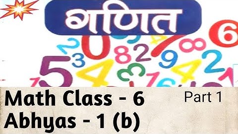 UP Board Maths class 6 Abhyas 1 (b)