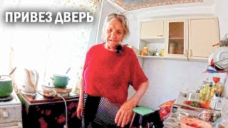 ПРИВЕЗ ДВЕРЬ! У бабушки Жени сломался телефон...