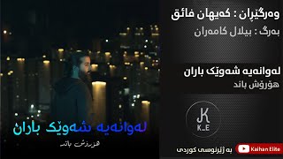 Hoorosh Band Shayad Seda Barono Nashnasam Kurdish Subtitle mp4 muxed Resimi