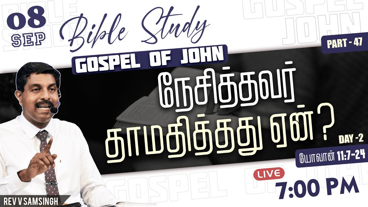 BIBLE STUDY | GOSPEL OF JOHN | 08-09-2021 | 7:00 PM - YouTube
