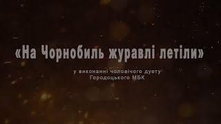 Акція приурочена міжнародному дню памяті Чорнобильської трагедії