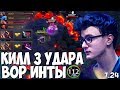 МИРАКЛ ВОР ИНТЫ? КИЛЛ ЗА 3 УДАРА 9000 MMR | MIRACLE SILENCER DOTA 2