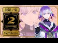 【YouTube Live】波羅ノ鬼 - Harano oni - #02
