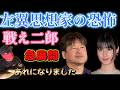 【本日の3大ニュース】椎名林檎と成田悠輔が熱愛＆小学校火災の洗濯物の真実と３つの罰＆佐藤次郎ハラスメント事件が急展開！