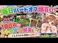 【毎日ハードオフ爆買い】100円娯楽レトロゲーム【トルネコの大冒険が2枚!?】ファミコン Everyday Hard Off 100 Yen Retro Game Entertainment NES
