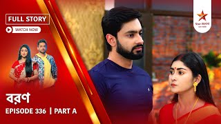 Full Story Boron Episode 336 Part A