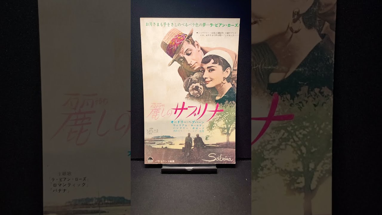 【VHS　ビデオ】映画『麗しのサブリナ』 楽天市場】r1_61615 【中古】【VHSビデオ】麗しのサブリナ【日本