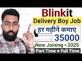 Blinkit Delivery Boy Job | Blinkit Delivery Boy Earning | Blinkit Delivery Boy Job Apply