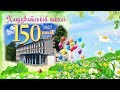 150 років Хащуватській школі