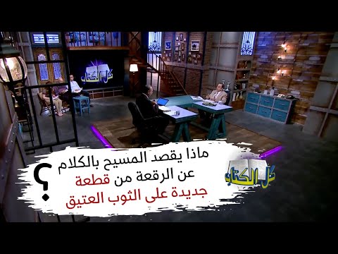 فيديو: ماذا تقصد بالكلام؟