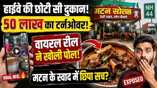 वायरल रील से खुला 50 लाख का खेल! हाईवे की मटन-चावल दुकान GST के रडार पर | Haldwani Nainital