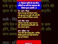 ✨ दिसंबर महीने के बाद किन राशियों पर शनि देव महाराज की विशेष कृपा बरसेगी ✨ #astrology #motivation