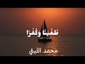 ابتهالات قرأن كريم قرأن كريم الشيخ محمد الليثي اما السفينة فكانت لمساكين 