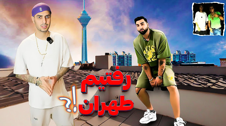 موزیک ویدیو '' طهران '' تهی و رضا پیشرو | Tohi ft. Reza Pishro - Tehran (Music Video)