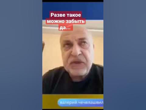 Валерий Чечелашвили. - YouTube