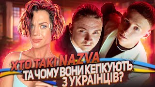 як розуміти ГУМОР від гурту NAZVA - «Slavic English» | НацВідбір на ЄВРОБАЧЕННЯ 2024 | KIRS